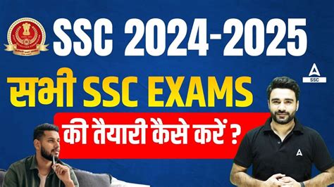 Ssc Exams Ssc Exams Ki Taiyari Kaise Kare Ssc Cgl Ssc Mts