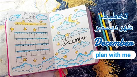 December Bullet Journal