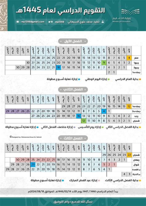 فهد النعيم on Twitter المعلمين و المعلمات التقويم الدراسي للفصول