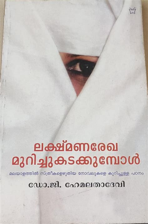 LAKSHMANA REKHA MURICHU KADAKKUMBOL - Olive Publications