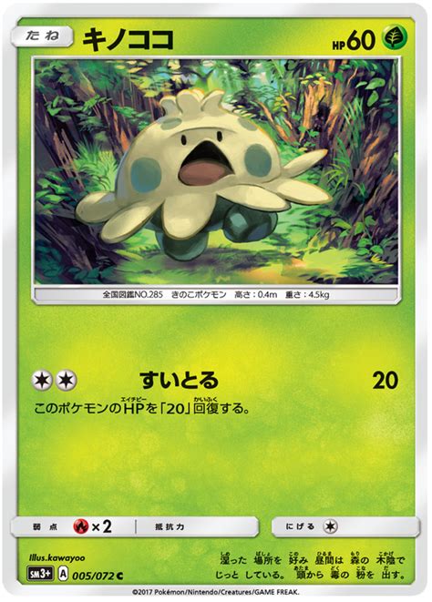 Shroomish Strengthening Expansion Shining Legends Pokemon Card