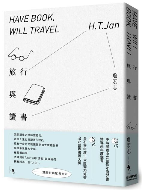 【2015年度選書】對世界的理解永遠無法完成，於是我們一直走在《旅行與讀書》的路上 年度百大 博客來獨書報 Okapi閱讀生活誌