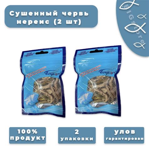 Наживка из сушеного червя пескожила(нереис)/Морской червь 2шт. - купить ...