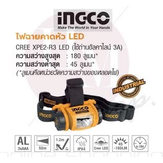 INGCO ไฟฉายคาดหว LED No HHL013AAA2 Shopee Thailand