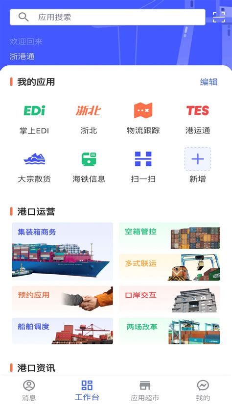 浙港通下载 浙港通app最新版本 浙港通app下载安装官方版2025