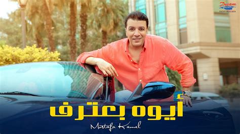 Mostafa Kamel Aywa Ba3tref Official Lyric Video مصطفي كامل