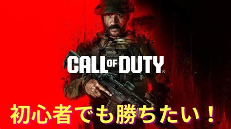 【cod Mw3】本日も楽しんでいくよん 7 Youtube