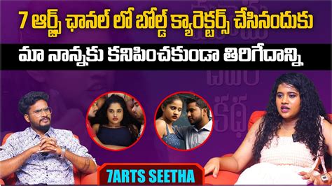 బోల్డ్ క్యారెక్టర్స్ చేసినందుకు మా నాన్నకు కనిపించకుండా తిరిగేదాన్ని