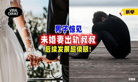 【婚礼还没有开始 】新郎惊见「未婚妻出轨🔥」小王竟是自家叔叔！