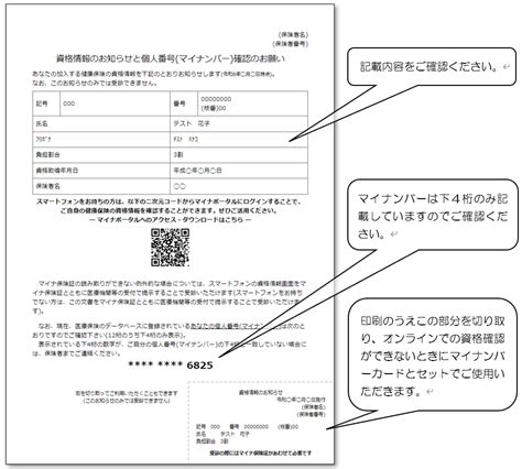 皆さまのマイナンバーと資格記録を確認いただくため資格情報のお知らせを実施しますけんぽからのお知らせ東京金属事業健康保険組合