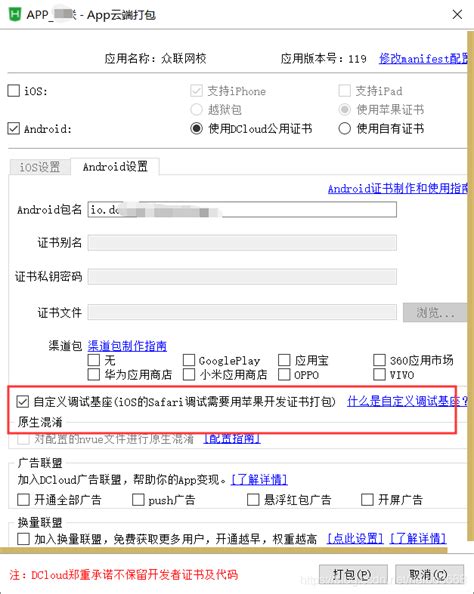 Uni App Usb连接真机测试uniapp Usb通讯 Csdn博客