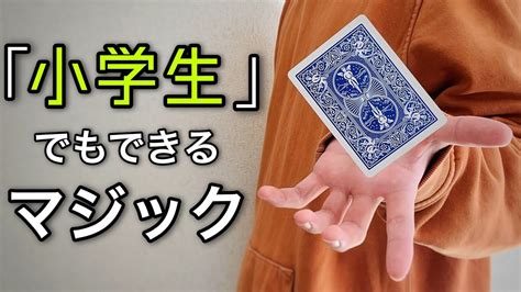 「あれ！？」小学生でもできる簡単なのに凄いマジック【種明かし 道化師の旅。