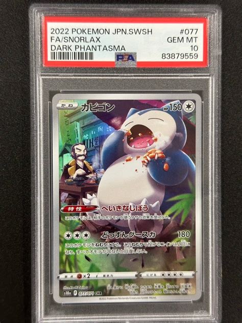 Yahooオークション Psa 10 カビゴン Chr ポケモンカード （ai3 061