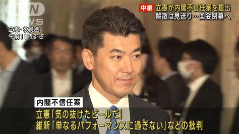 立憲が内閣不信任案を提出 岸田総理 今国会の解散見送り