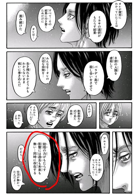 Kyけーわい On Twitter 進撃の巨人最終回 考察and感想 138話の長い夢にて描かれたミカサの記憶、あれは今回のアルミンのように