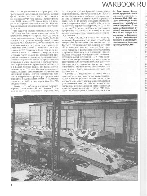 Фронтовая иллюстрация 2004_№5 - Танковые соединения Вермахта в 1945г ...