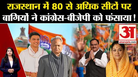 Rajasthan Election 2023 Big Blow To Congress In Rajasthan Many