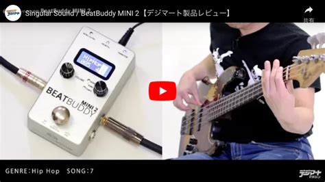 Singular Sound BeatBuddy MINI 2製品レビューデジマートマガジン