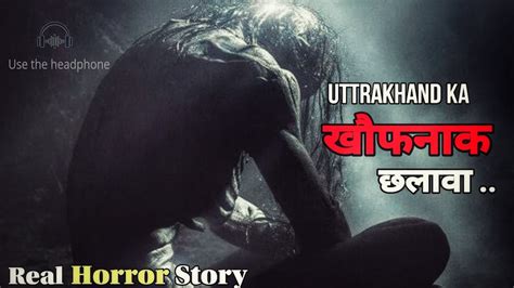 उततरखड क खफनक छलव स समन Chalawa Horror story in Hindi