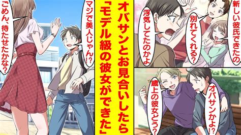 【漫画】彼女に浮気されて独り身になった俺。失恋を引きずっていたら親友に7歳も歳上のオバサンを紹介されることになった。だけどオバサンだと思ってい