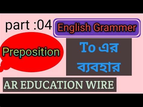 Part 04 Preposition In English Grammar Class 6 7 8 9 10 SSC HSC