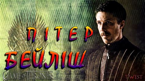 Game Of Thrones Petyr Baelish