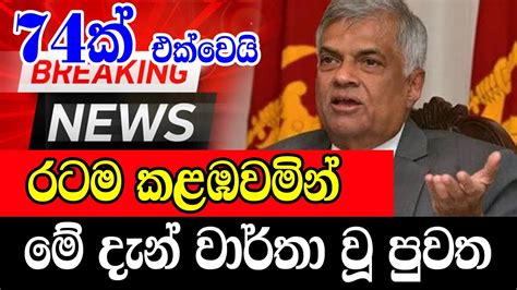 Hiru Sinhala Breaking News Here Is Special News Just Received News 24