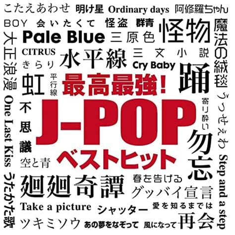 Amazon MusicでDJ NOORIの最高最強J POPベストヒット DJ MIX を再生する