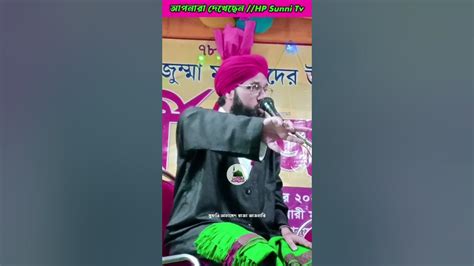 নবীকে নিজের মতো বলা যাবে কি।। Mufti Ahmad Raza Azhari Youtube