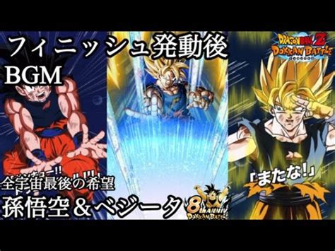 【ドッカンバトルbgm】8周年zコンビフィニッシュ発動後bgm ドカバト ドッカン ドッカンバトル ドラゴンボール Dokkanbattle ドッカンバトル59ch│ﾄﾞﾗｺﾞﾝﾎﾞｰﾙz