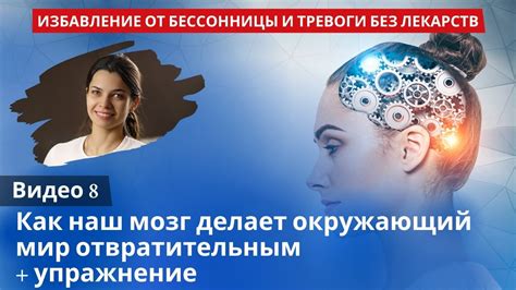 8. Как наш мозг делает окружающий мир отвратительным. Когнитивно ...