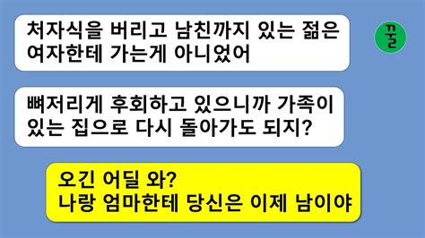 꿀꿀극장 젊은 내연녀랑 결혼하겠다고 나와 딸을 버리고 간 인간똑부러진 딸이 엄마 대신 야무진 선택을 해주는데 Youtube