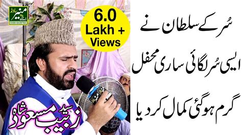 Best Naat In The World Syed Zabeeb Masood Naats 2019 Youtube