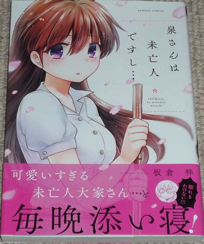 コミック 泉さんは未亡人 し 板倉梓 直筆イラスト入りサイン本 竹書房 瓜を破る サイン、直筆画 ｜売買されたオークション情報、yahooの商品情報をアーカイブ公開 オークファン