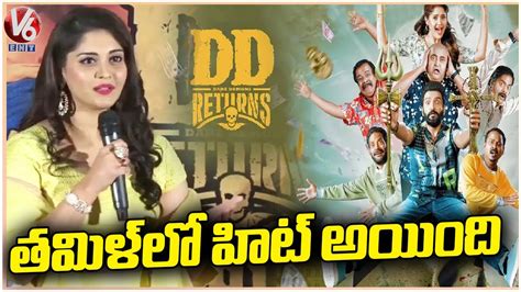 Actress Surbhi Puranik Speech At DD Returns Press Meet V6