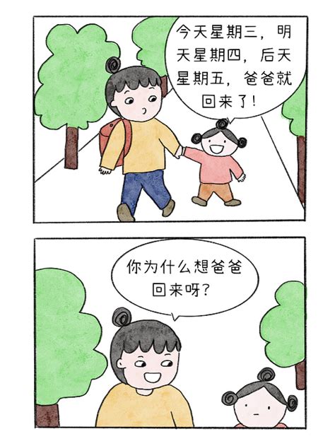 【不完美妈妈和八十分爸爸】37《爸爸出差了》 小明的小漫画 站酷zcool