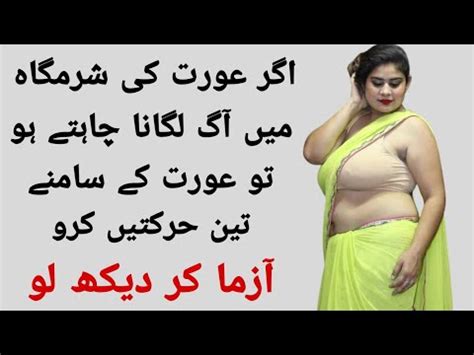 Aurat Ki Sharmgah Ma Aag Lagane Ka Tarika Ishaal Khan Official Youtube