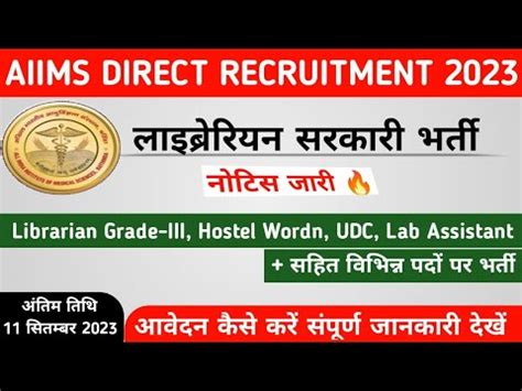 Aiims Recruitment New Librarian Vaccancy Notice Out