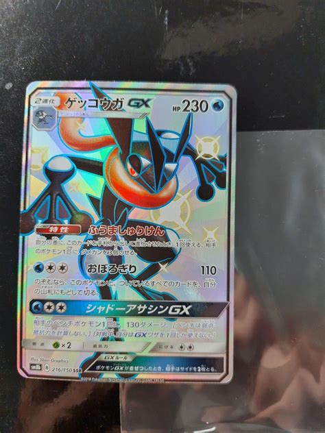 Yahooオークション ポケカ ポケモンカード ゲッコウガgx 色違い Ssr