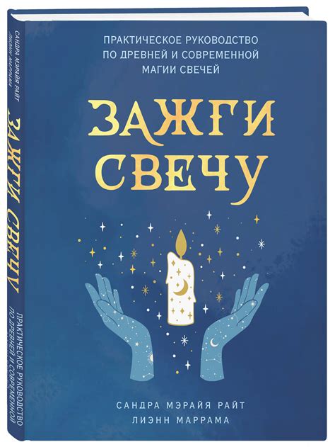 Свечная Магия Книга – купить книги на OZON по выгодным ценам