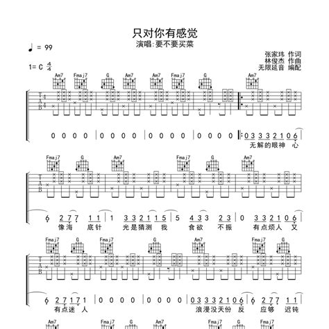 只对你有感觉吉他谱c调原版编配要不要买菜 曲谱屋