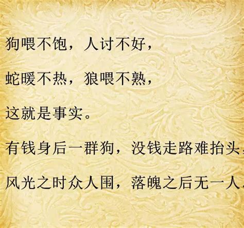 狗喂不饱，人讨不好，做自己就好成都侯氏文化传媒制作四川文化网—四川文化艺术门户网站