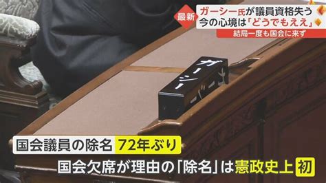 「ただの51歳のしょぼくれたオッサン」ガーシー氏、ついに“元議員”に今の心境は「どうでもええ」｜fnnプライムオンライン