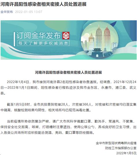 桐庐、金华、丽水：均为阴性！浙江一地排查到10名密接者，轨迹公布！丽水市新浪财经新浪网