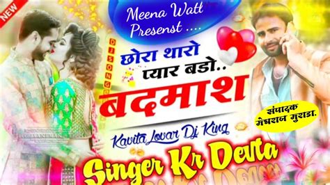 Song 1841 अबआयेगामजा👉singerkrdevtaछोराथारोप्यारबदमाश Djsongसिंगरकालु