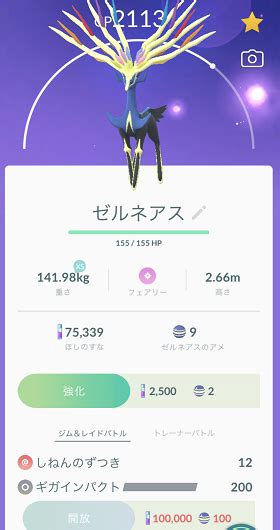 ポケモンgo Gw最終日はゼルネアスのレイドアワーで締めくくり！ ポケモンブログ ヨットい亭