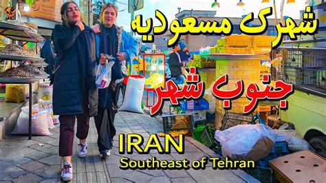 Iran 2024 Walking Tour On Southernmost City Shahrake Masoodieh Tehran Vlog 4k Youtube