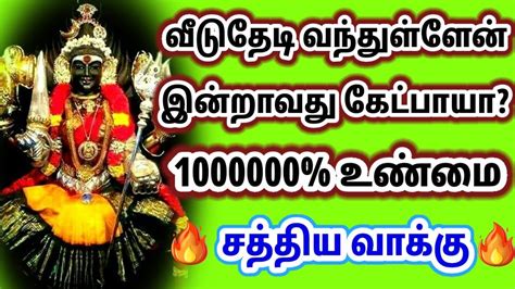 வீடு தேடி வந்துள்ளேன் இன்றாவது கேள் ஓம் சக்தியின் வாக்கு 🙏🙏🙏 Youtube