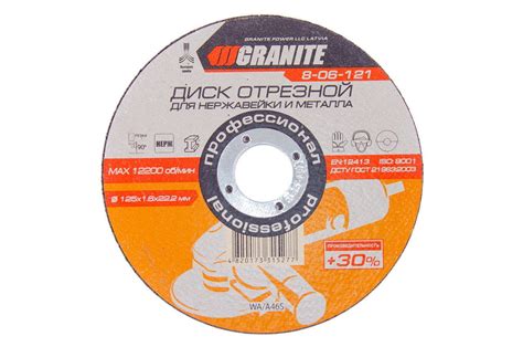 Купити Диск отрезной по металлу Granite - 125 х 1,6 х 22,2 мм + 30% 8 ...