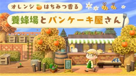 【あつ森】養蜂場とパンケーキ屋と小さな広場を作る【マイデザなし島クリエイト】秋島23 あつ森 動画まとめ